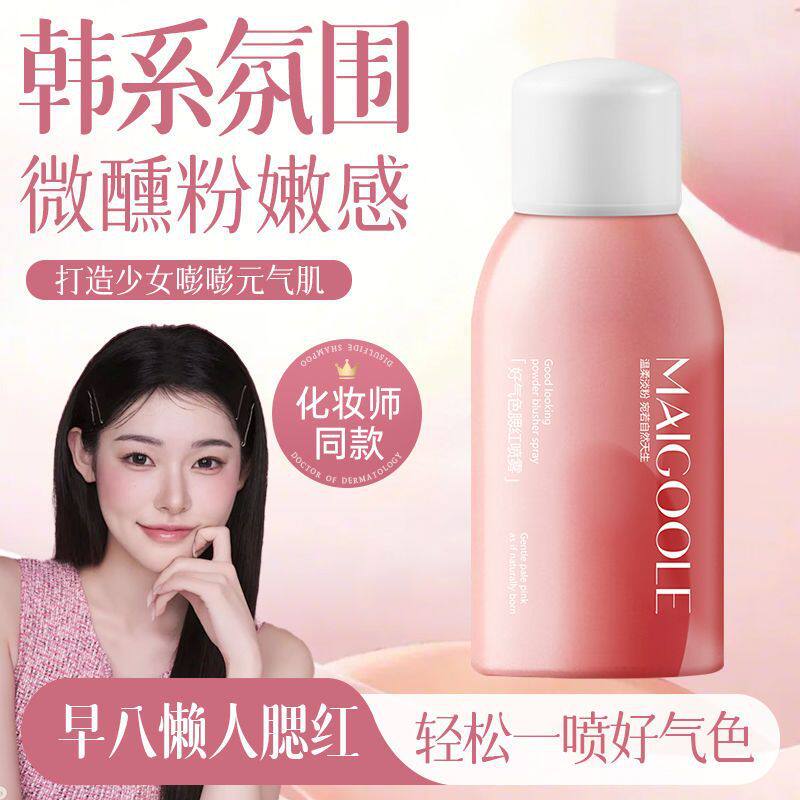 好气色腮红喷雾细腻贴肤通透自然水润不卡粉日常不脱妆腮红