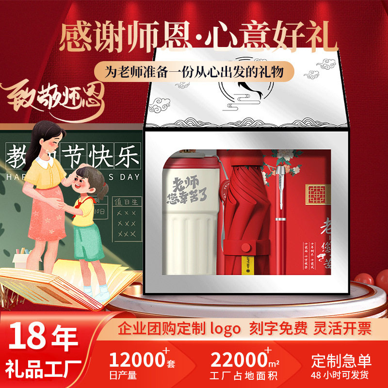 教师节保温杯笔记本培训补习班国庆节送老师恩师实用伴手礼