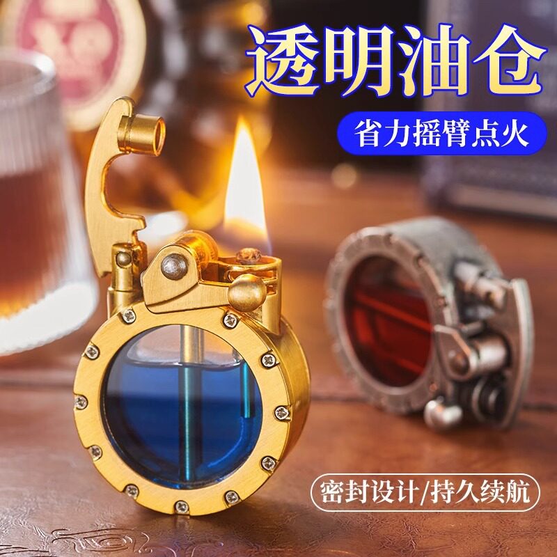 新款圆形透明油仓摇臂煤油打火机防风复古创意摆臂式砂轮耐用