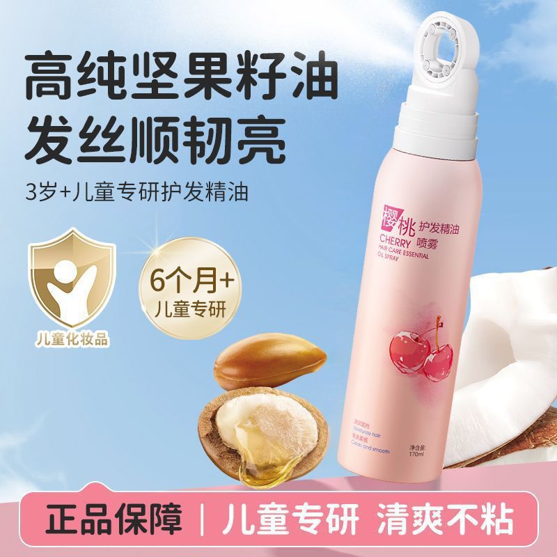 樱桃护发精油喷雾学生党女防毛躁柔顺防静电发尾油护发精油