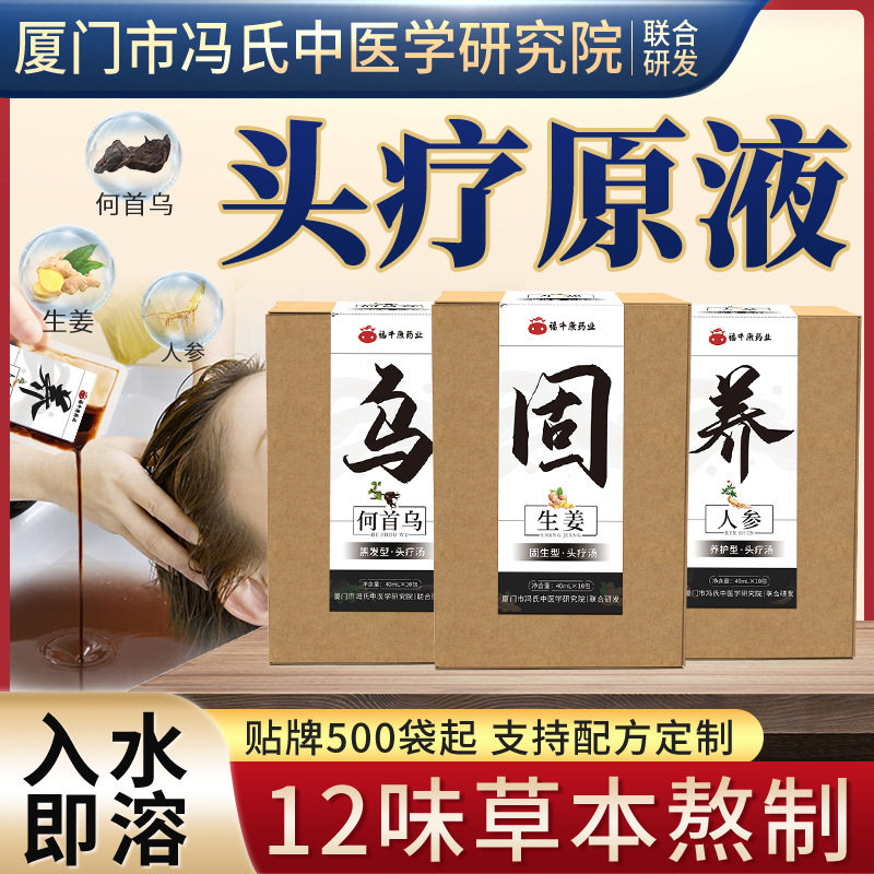 头疗三道汤 生姜草本免熬煮产后月子洗头药包 头疗汤的药包