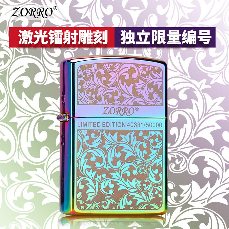zorro佐罗新款煤油打火机砂轮老式高档幻彩限量唐草送男朋友