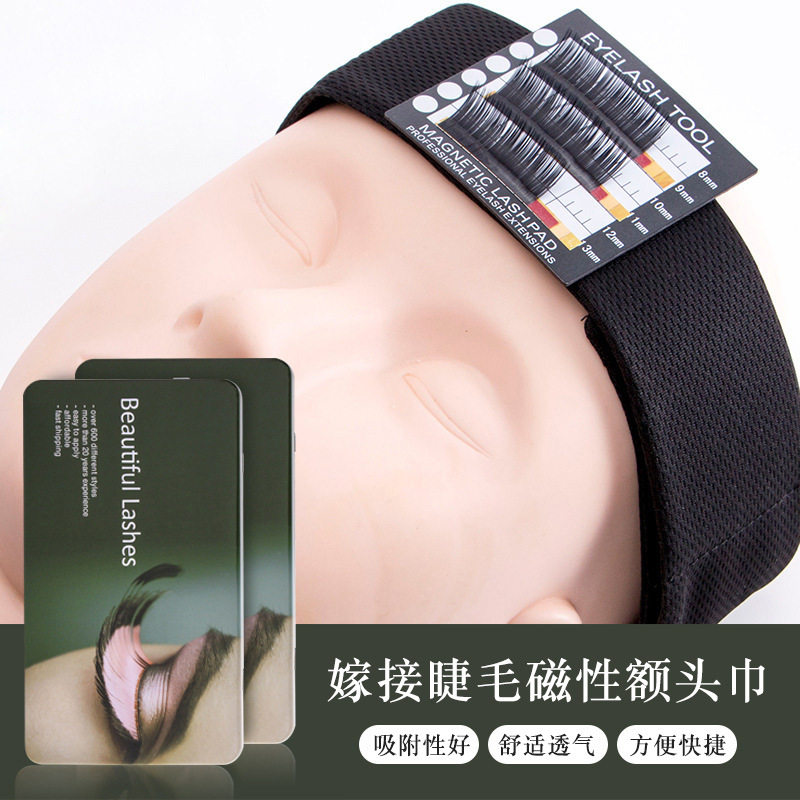 美睫美容院工具睫毛头巾磁性悬磁包头巾嫁接假睫毛额头巾种植