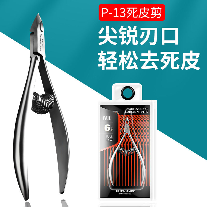 死皮剪美甲专业高级锋利去死皮手指甲工具清理倒刺角质剪刀钳p-