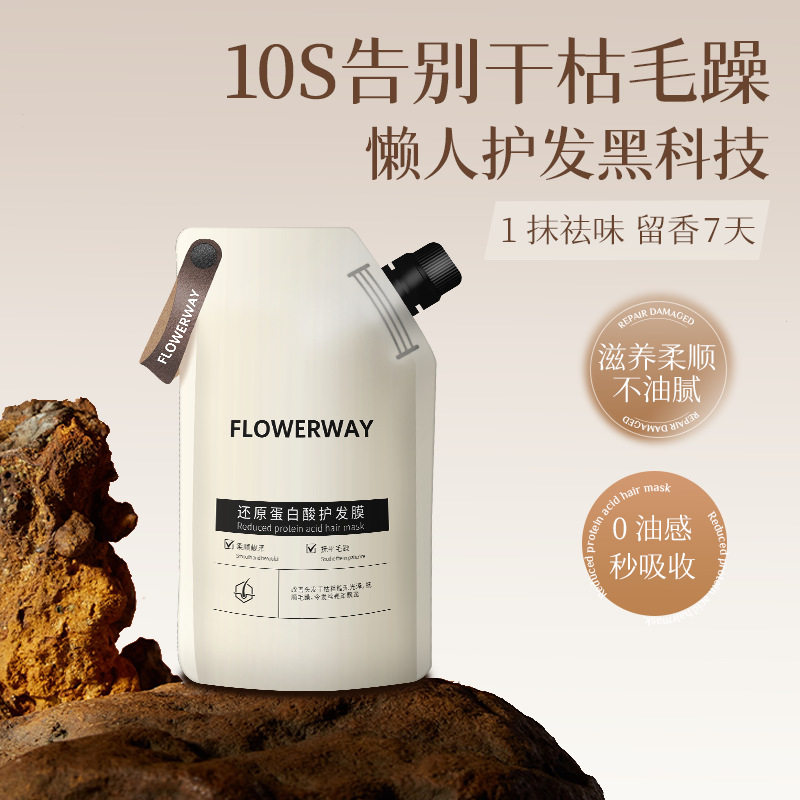 还原蛋白酸发膜修复干枯水疗spa滑溜溜护发素倒膜发膜
