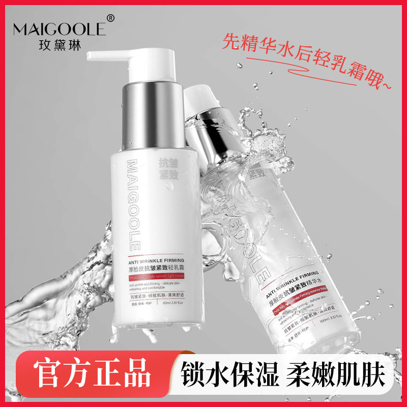 maigoole厚脸皮抗皱紧致精华水乳补水保湿妆前护肤滋润爽肤水乳