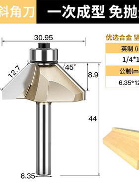 45度斜角刀木工铣刀修边机雕刻机刀头倒角刀倒边刀头修边刀锣刀