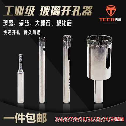 玻璃开孔器 瓷砖打孔取孔钻头3 4 6 9 12 18 22 24 25 26 48mm