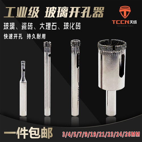 玻璃开孔器瓷砖钻头打孔规格齐全