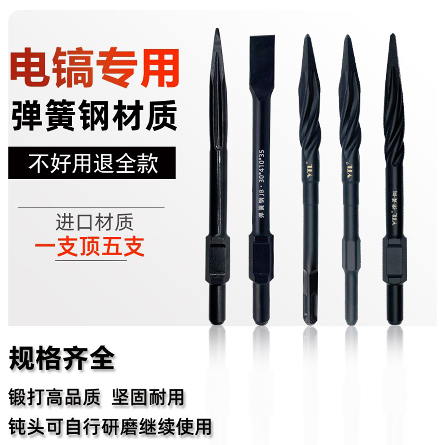YTL电锤弹簧钢凿混凝土专用