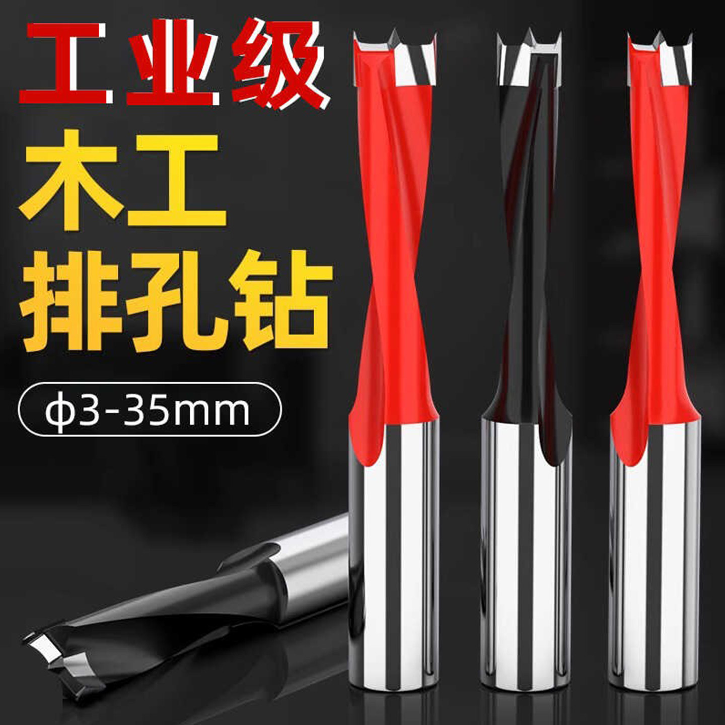 3-35工业级正反数控排钻