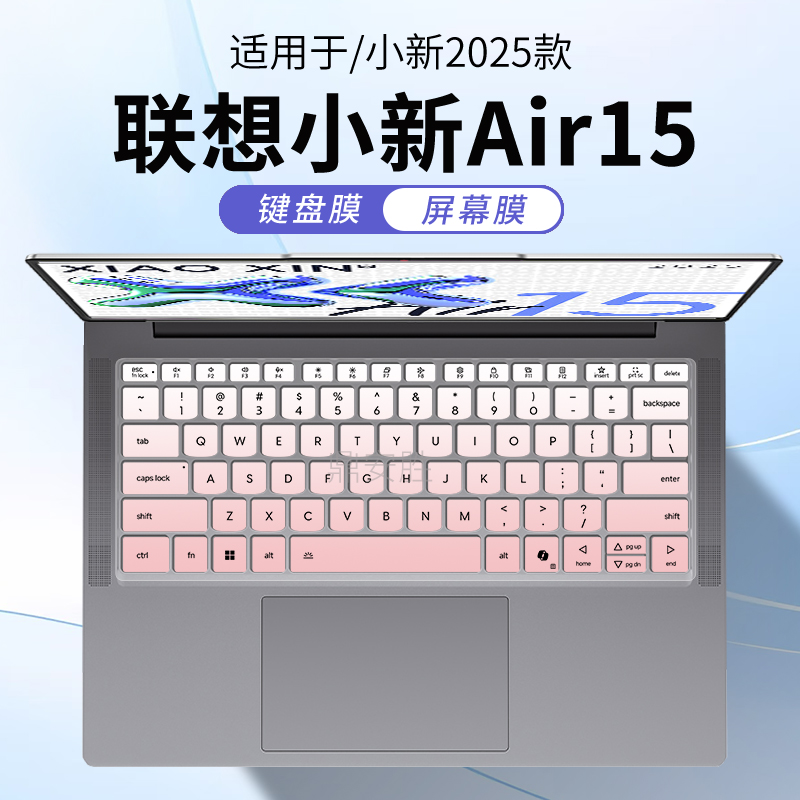 适用2025款联想小新Air15键盘膜