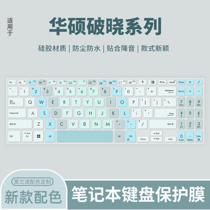 华硕适用于电脑保护膜