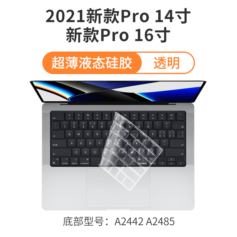 适用2021苹果MacBook pro14/16键盘膜A2485防尘保护套A2442全覆盖