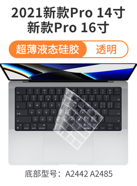 适用2021苹果MacBook pro14/16键盘膜A2485防尘保护套A2442全覆盖