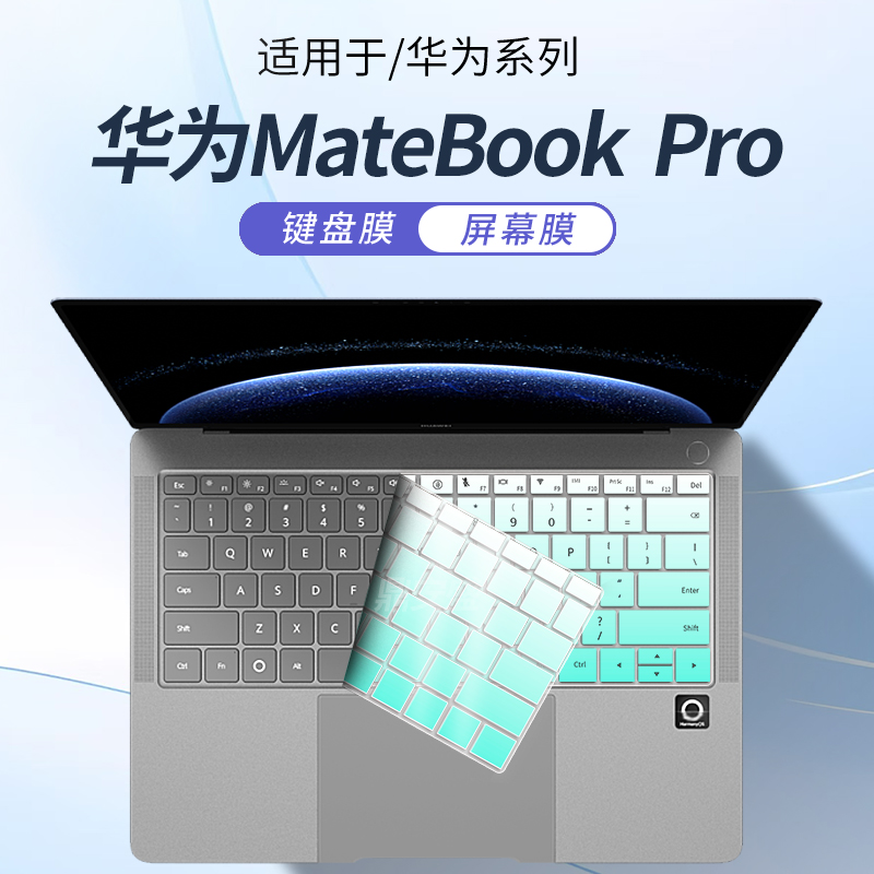 适用华为MateBookPro电脑键盘膜