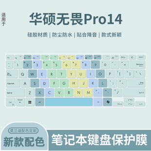 2024款 K6400Z笔记本电脑M3400Q X1405V M3402R M6400R键盘保护膜 M3401Q键盘膜无畏Pro14 适用于华硕无畏14