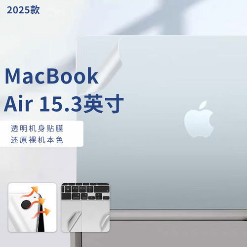鼎安胜适用苹果MacBook Air M4保护膜A3240 A3241贴纸外壳膜A3113 A3114机身膜键盘膜A2337电脑屏幕膜2025款