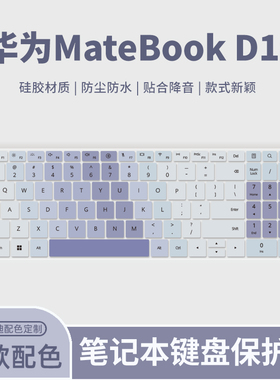 适用华为MateBookD16 SE 2024款键盘膜MateBookD16 RLEF-16笔记本电脑D16 MCLG-08/RLEFG-16键盘保护膜16英寸