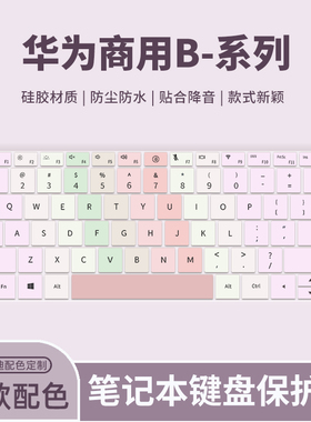 适用华为MateBookB键盘膜B5-430键盘保护膜B7-410 B3-430/420贴膜B3-410笔记本MateBookB3-520/510电脑保护膜