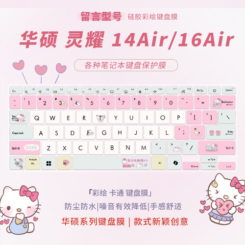 适用于灵耀14Air16Air电脑键盘膜