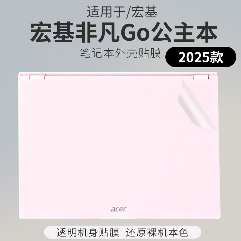 适用于非凡Go公主本笔记本外壳膜