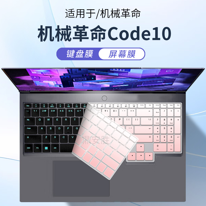 适用机械革命Code10笔记本键盘膜