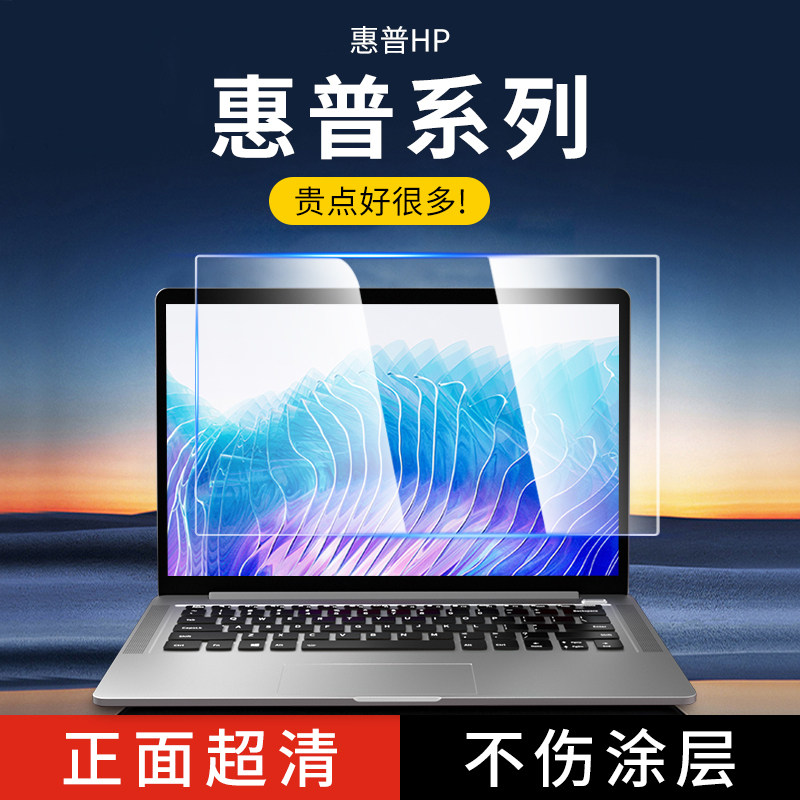 适用于惠普星BookPro14 14-fs/fr屏幕膜14-ew/14-eh笔记本外壳膜X14/14Pro/plus16机身保护膜Pro16/Pro13贴膜图片