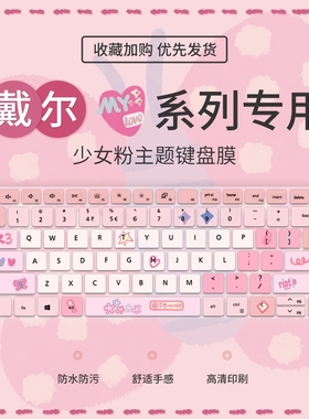 适用戴尔灵越14Pro5420 5410 5425 5415键盘膜16pro-5620 5625笔记本13pro5310 5320电脑3511 3520键盘保护膜