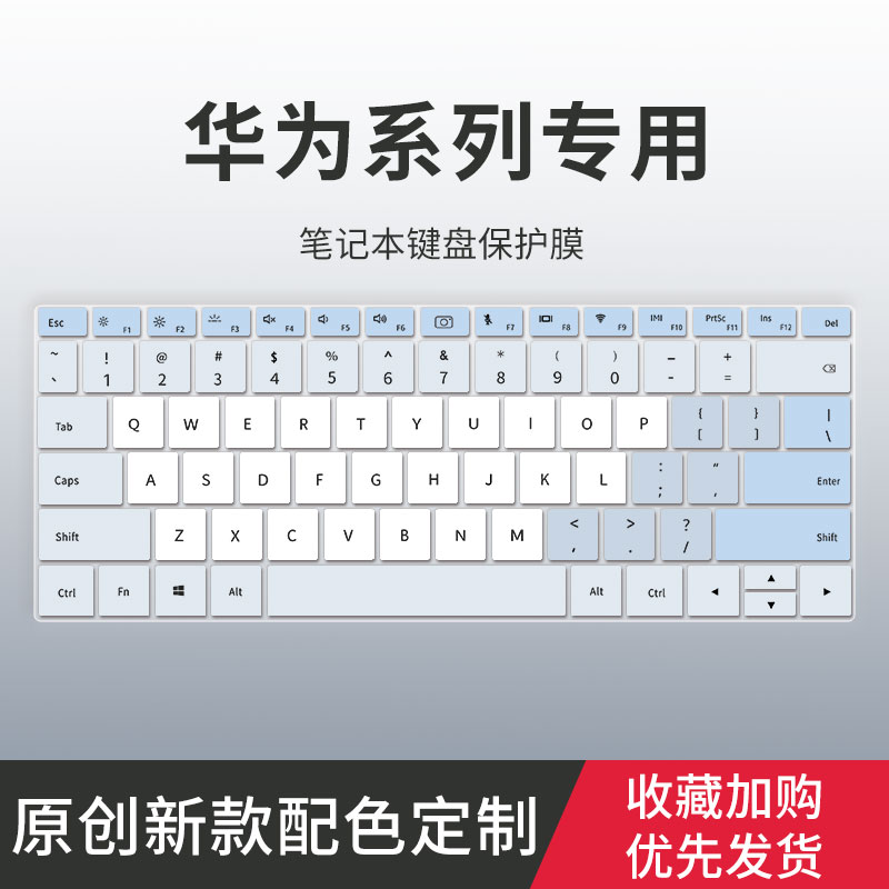 适用2022华为键盘膜笔记本电脑