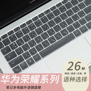 顾夏适用于荣耀系列韩/日/泰语键盘膜笔记本X14/X16意大利语防尘罩X16Pro/Pro16俄语保护套14Pro德法语键盘贴