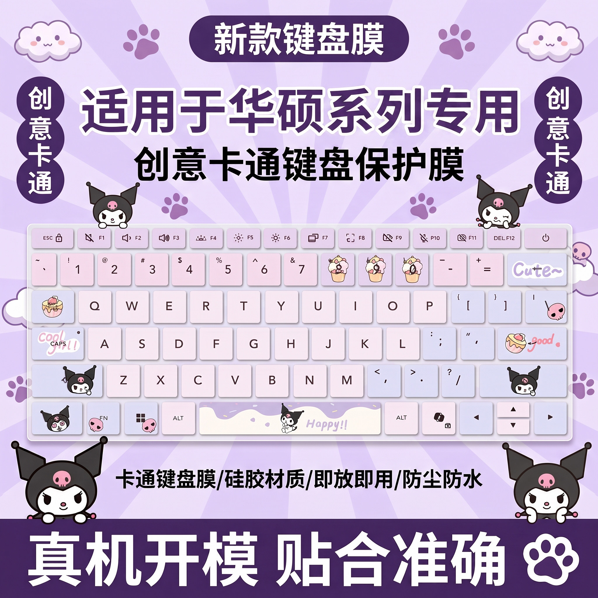 适用于华硕系列专用键盘保护膜图片