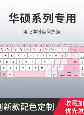 适用华硕GX50JX FX50J K550V fl5000c FH5900V W50J键盘膜 X550V F550J F550V A550J笔记本电脑键盘保护膜垫