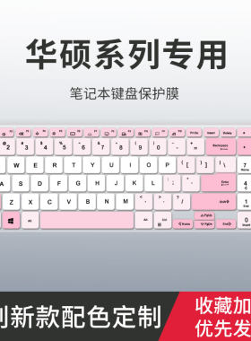 适用华硕GX50JX FX50J K550V fl5000c FH5900V W50J键盘膜 X550V F550J F550V A550J笔记本电脑键盘保护膜垫