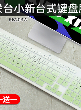 适用于联想小新27 一体机KB203W键盘膜小新Pro 27台式一体机键盘保护膜小新24 一体机硅胶凹凸按键套防尘垫套