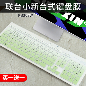 适用于联想小新27 一体机KB203W键盘膜小新Pro 27台式一体机键盘保护膜小新24 一体机硅胶凹凸按键套防尘垫套