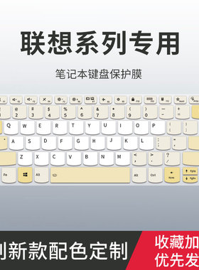 适用联想小新Pro14/16 13键盘膜Air15/14 Plus 2022笔记本YOGA 14s 16s 13s电脑扬天V15 V14键盘保护膜威6-15