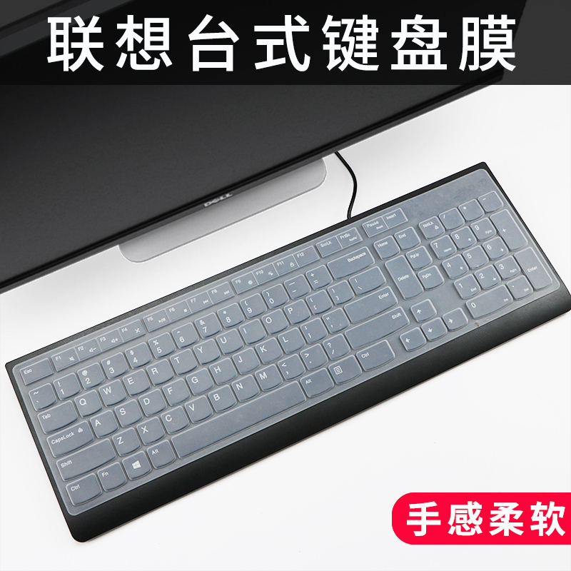 联想台式一体机AIO520C键盘膜