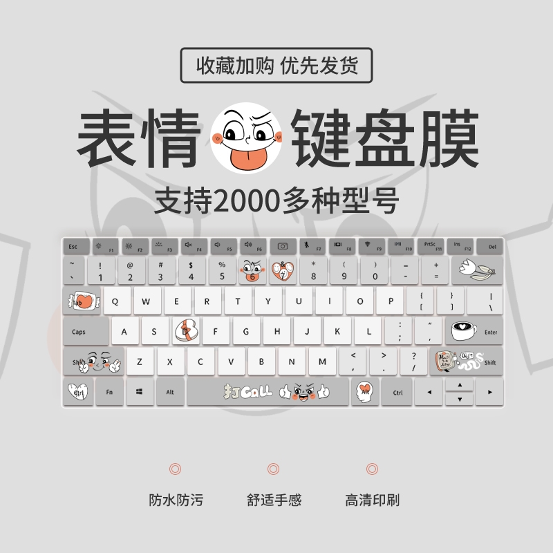 表情华为华为表情包键盘膜
