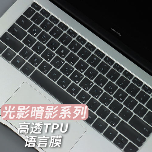 适用于光影暗影系列笔记本键盘膜