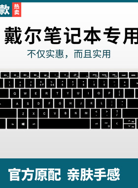 适用戴尔DELL XPS13-9300笔记本15-9500键盘膜17-9700十代i5i7保护贴膜