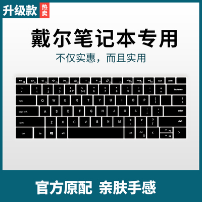 适用戴尔DELL XPS13-9300笔记本15-9500键盘膜17-9700十代i5i7保护贴膜