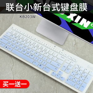 适用于联想小新27 一体机键盘膜KB203W台式键盘保护膜小新Pro 27防尘垫小新24 一体机防尘垫硅胶凹凸全覆盖膜