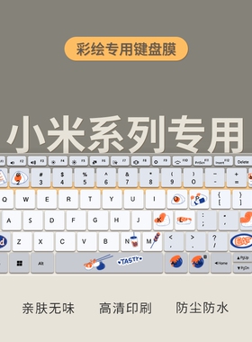 适用小米笔记本Pro14键盘膜2022款proX16电脑红米redmiG游戏本保护膜redmiBookPro15防尘罩redmibook13寸air