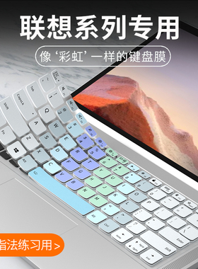 适用联想ThinkBook14p键盘膜14+16+笔记本扬天V15 V14电脑air14/air15小新Pro16/Pro14键盘保护膜YOGA13s 14s