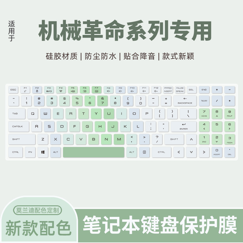 机械革命适用于电脑保护膜