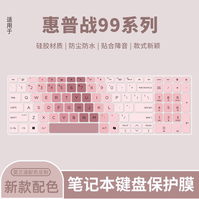 惠普适用于电脑保护膜