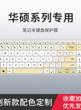 适用华硕X550V F550J X552W键盘膜X540L C520u F540UP X500UB笔记本电脑R540S FL5700U A540U D540键盘保护膜