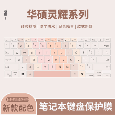 华硕适用于电脑保护膜