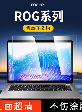 适用于ROG幻X GZ302EA笔记本贴纸幻14Air/16AirGA403U GU605M笔记本电脑贴纸枪神9PlusG835L G635L电脑保护膜